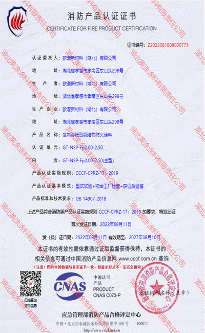 铁西室内(2.5小时)膨胀型钢结构防火涂料
